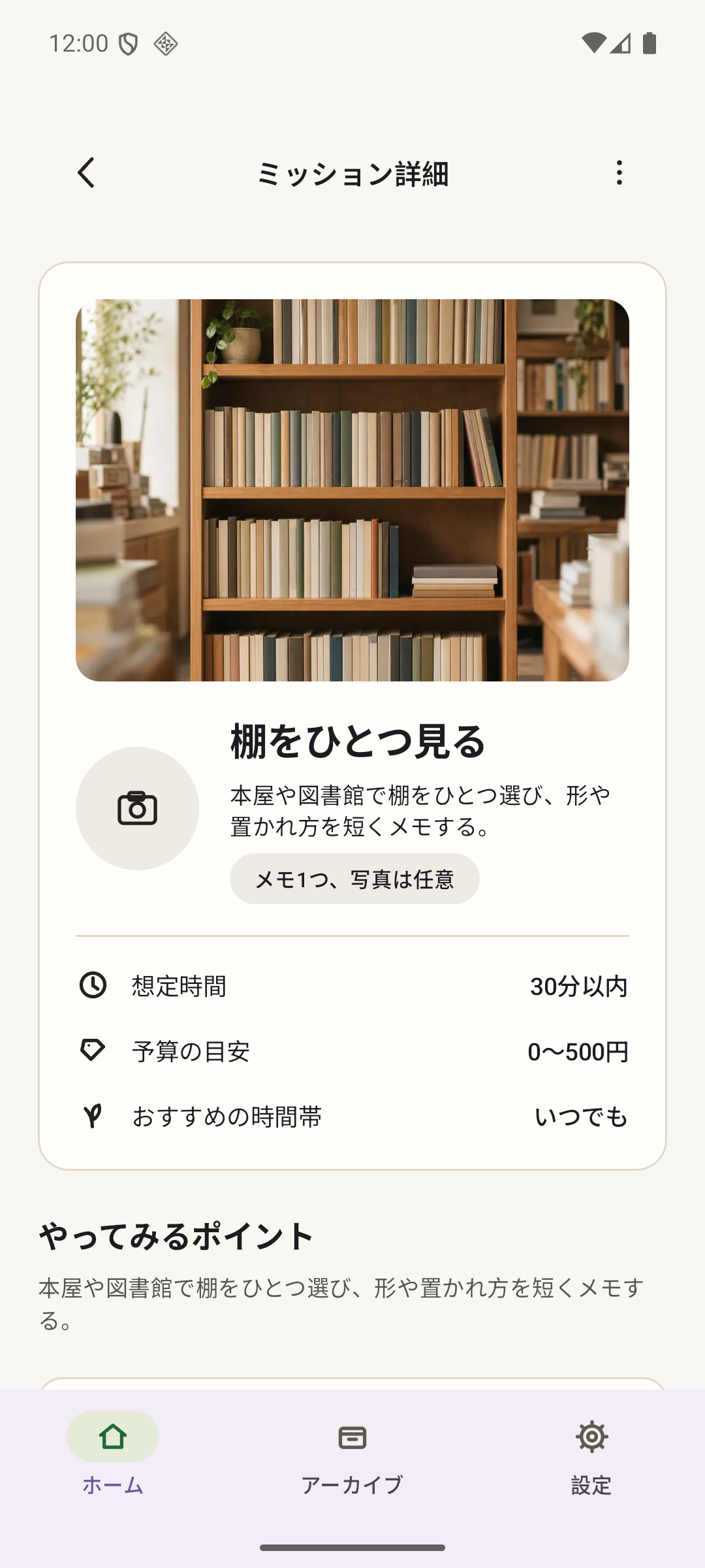 Kikkake Clubのログ詳細画面