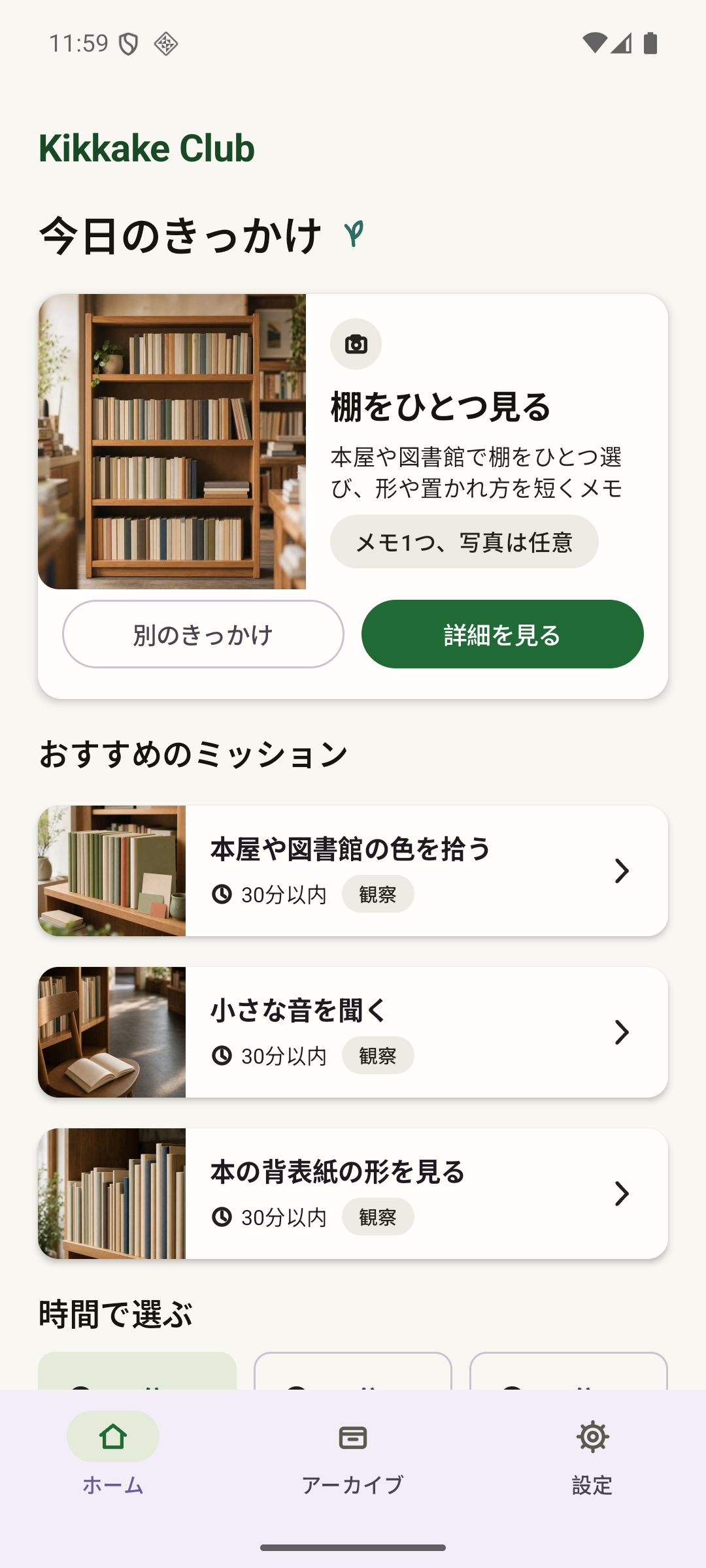 Kikkake Clubのホーム画面